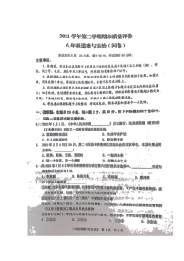 广东省广州市花都区2021-2022学年八年级下学期期末考试道德与法治试题（无答案）