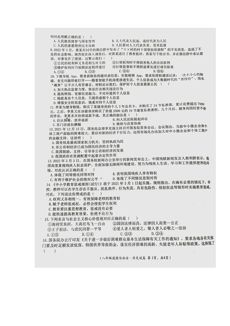 江西省吉安市永丰县2021-2022学年八年级下学期期末监测文综道德与法治试卷(无答案)02