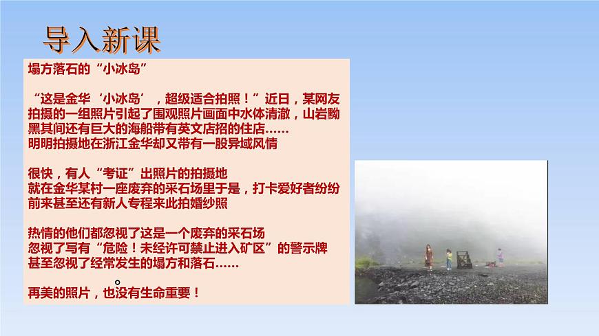 人教版道德與法治八年級上冊3.2遵守規(guī)則課件第2頁