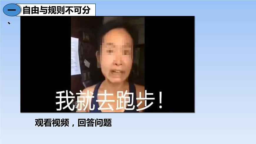 人教版道德與法治八年級上冊3.2遵守規(guī)則課件第4頁