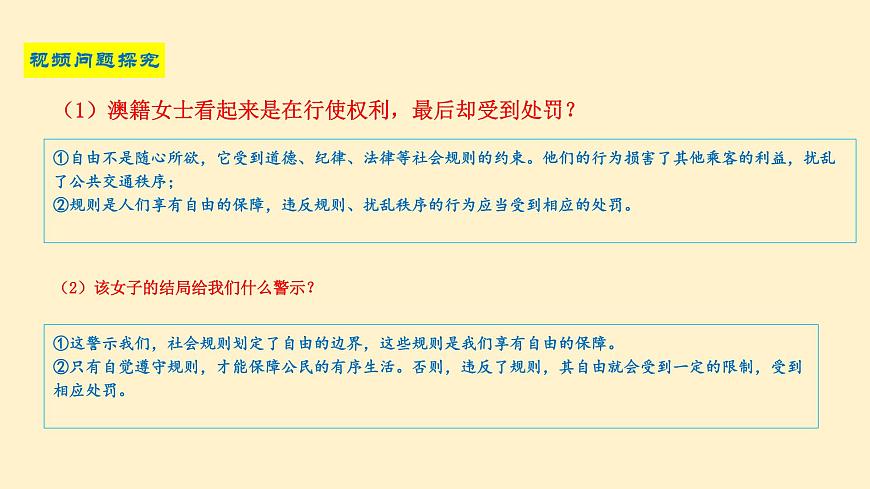 人教版道德與法治八年級上冊3.2遵守規(guī)則課件第5頁