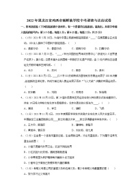 2022年黑龙江省鸡西市朝鲜族学校中考道德与法治试卷