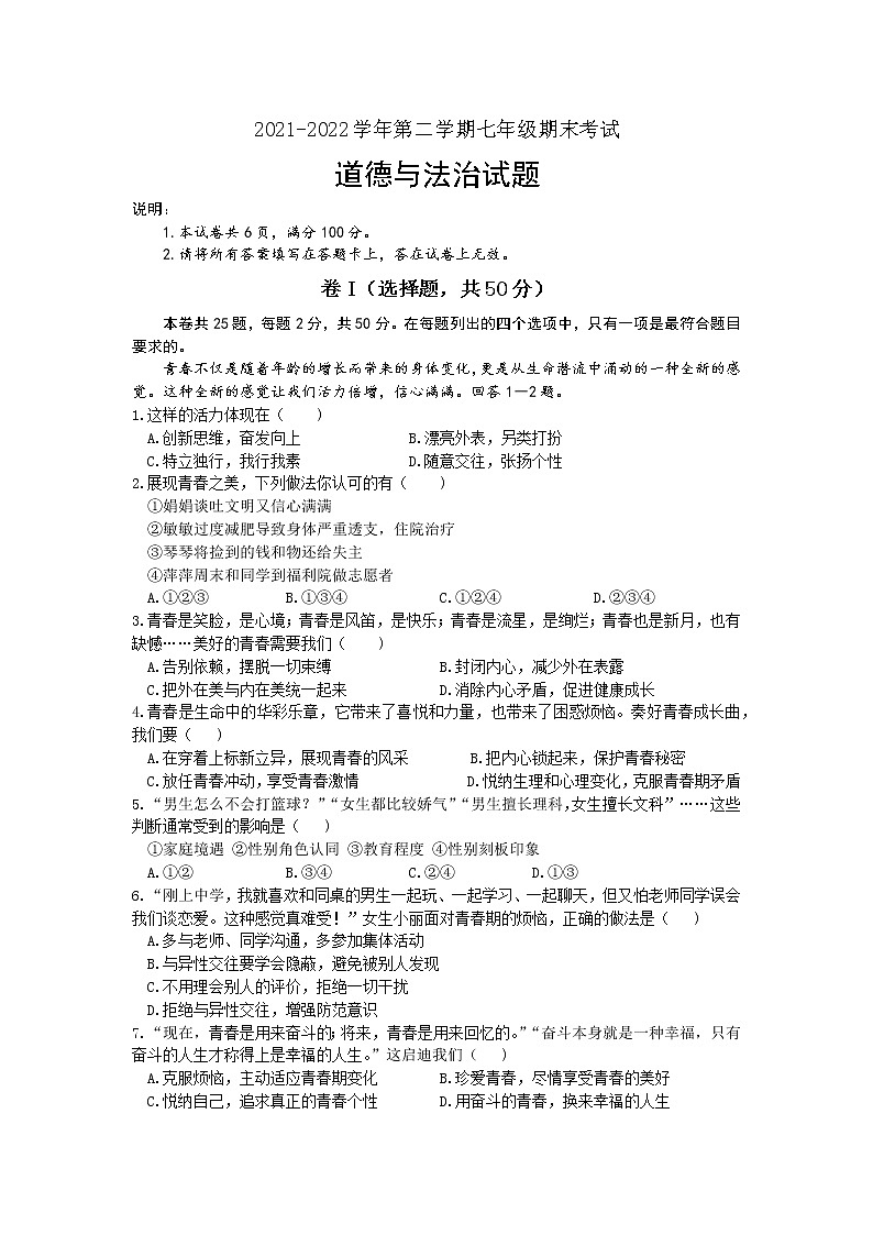 河北省邢台市信都区 2021-2022学年七年级下学期期末考试道德与法治试题(word版含答案)第1页