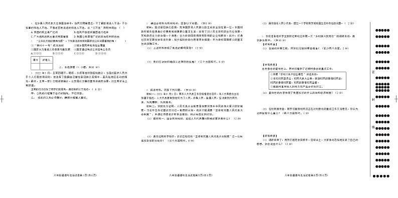 河南省信阳市固始县2021-2022学年八年级下学期期末教学质量检测道德与法治试卷(word版含答案)02