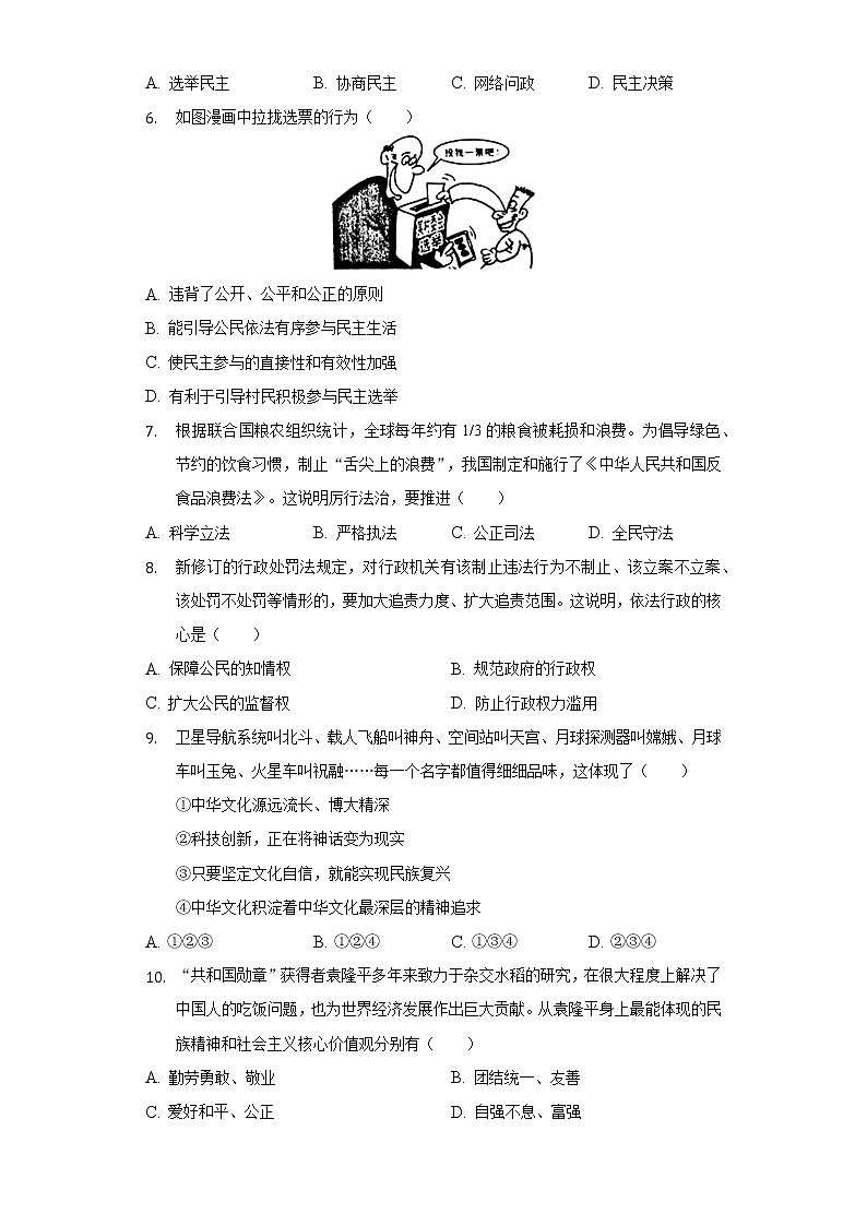 天津市部分区2021-2022学年九年级上学期期末(下学期期初)考试道德与法治试题(word版含答案)第2页