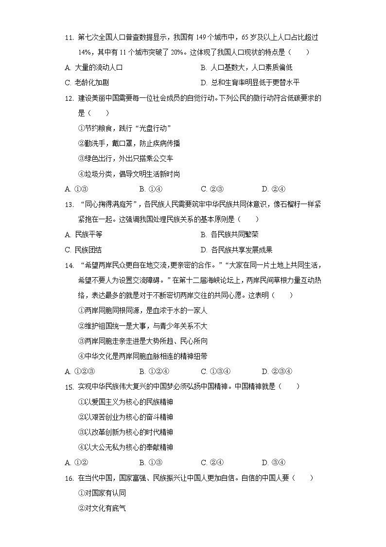天津市部分区2021-2022学年九年级上学期期末(下学期期初)考试道德与法治试题(word版含答案)第3页