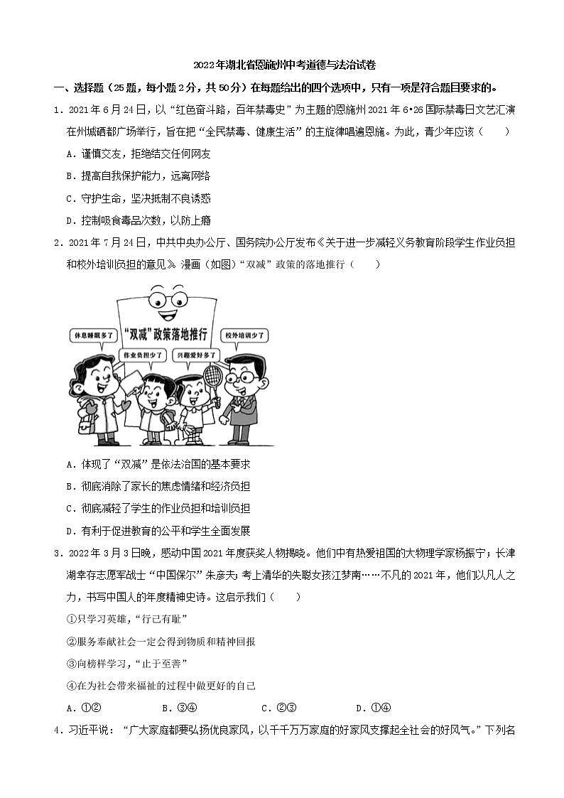 2022年湖北省恩施州中考道德与法治试卷(word版含答案)第1页