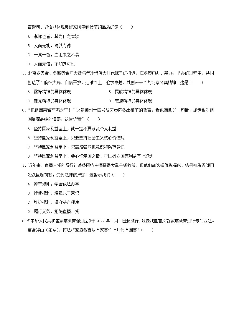 2022年湖北省恩施州中考道德与法治试卷(word版含答案)第2页