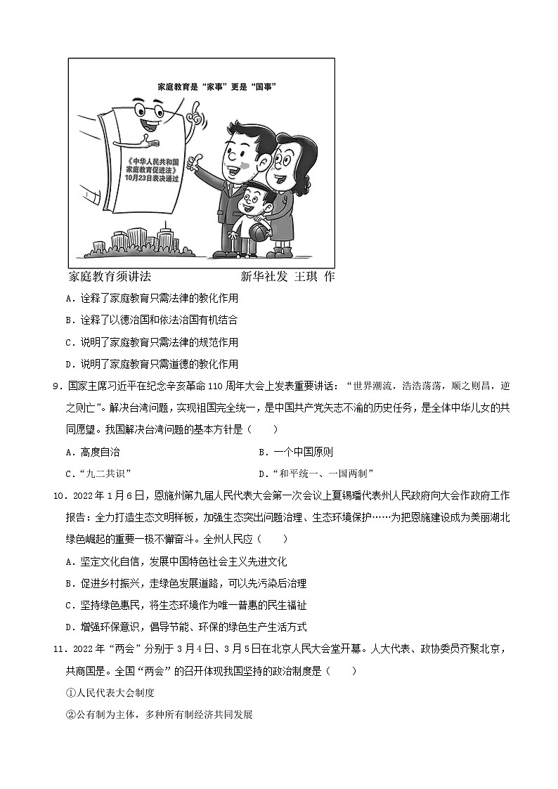 2022年湖北省恩施州中考道德与法治试卷(word版含答案)第3页