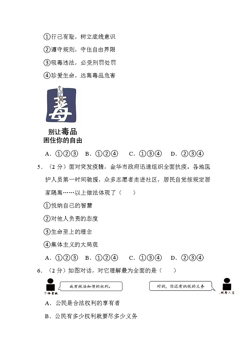 2022年浙江省金华市中考道德与法治试卷解析版02