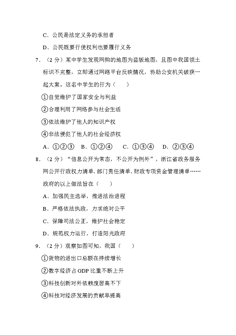 2022年浙江省金华市中考道德与法治试卷解析版03