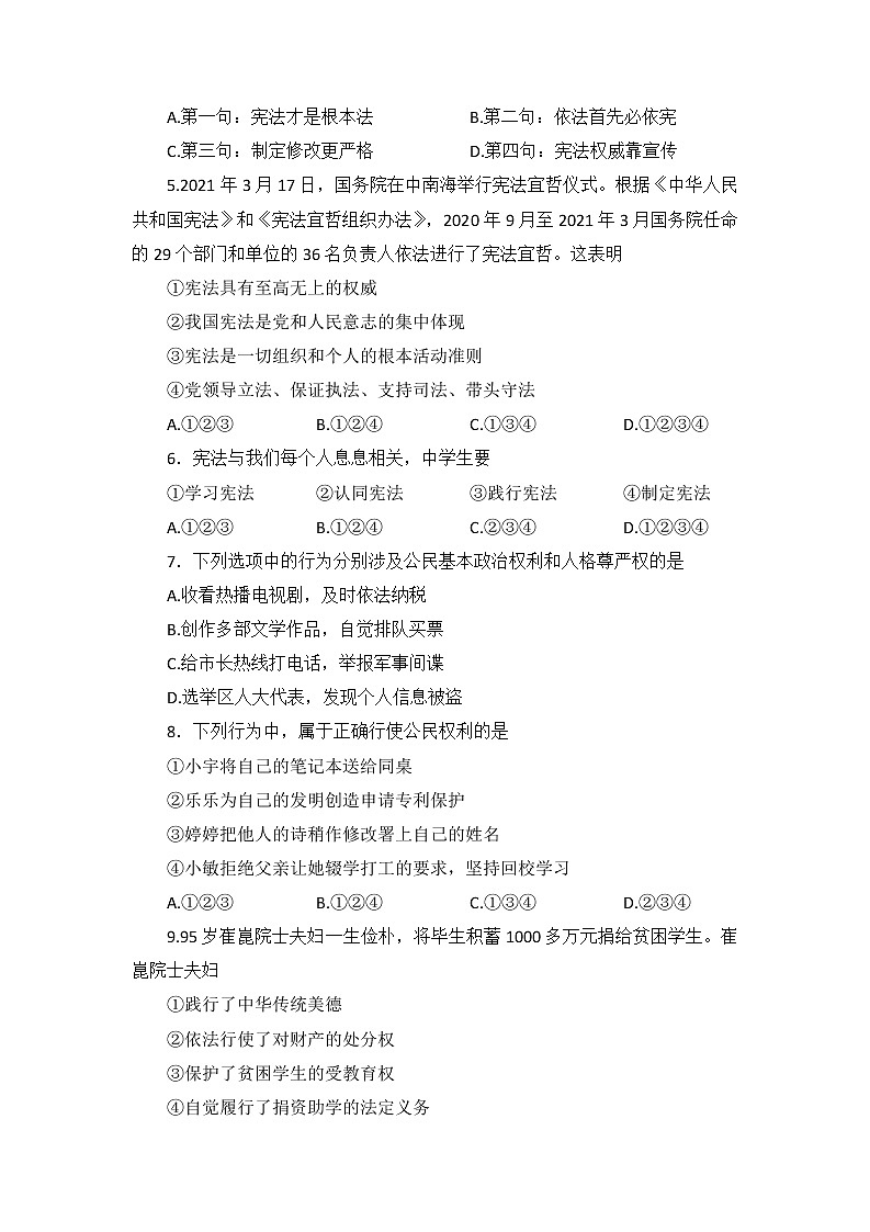 天津市河北區(qū)2021-2022學(xué)年八年級(jí)下學(xué)期期末練習(xí)道德與法治試題（無(wú)答案）第2頁(yè)