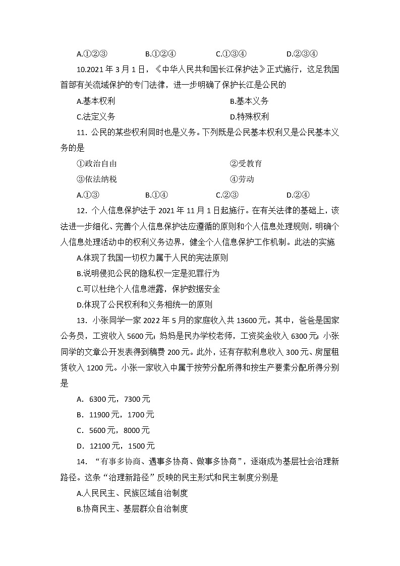 天津市河北區(qū)2021-2022學(xué)年八年級(jí)下學(xué)期期末練習(xí)道德與法治試題（無(wú)答案）第3頁(yè)
