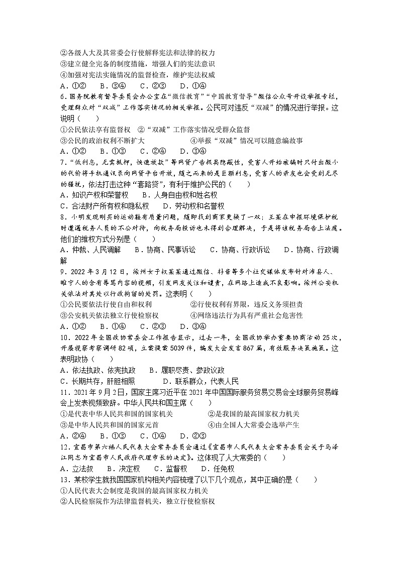 江西省贛州市安遠縣2021-2022學(xué)年八年級下學(xué)期期末道德與法治試題(含答案)第2頁
