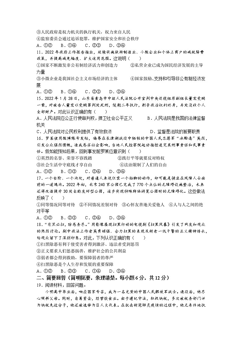 江西省贛州市安遠縣2021-2022學(xué)年八年級下學(xué)期期末道德與法治試題(含答案)第3頁