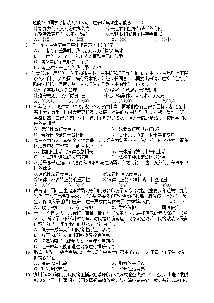 湖南省张家界市永定区 2021-2022学年七年级下学期期末质量监测道德与法治试题(word版含答案)02