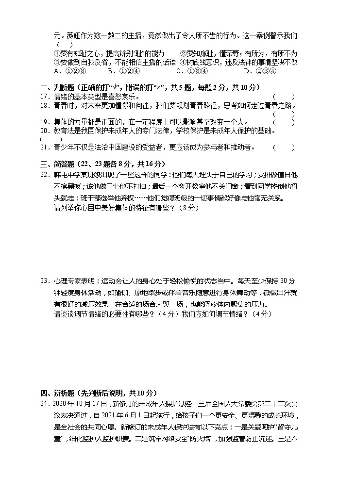 湖南省张家界市永定区 2021-2022学年七年级下学期期末质量监测道德与法治试题(word版含答案)03