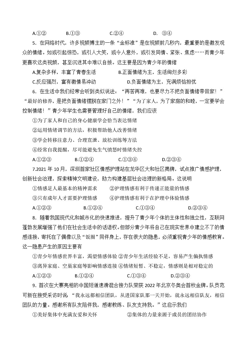 重庆市綦江区2021-2022学年七年级下期期末考试道德与法治试题(word版含答案)第2页