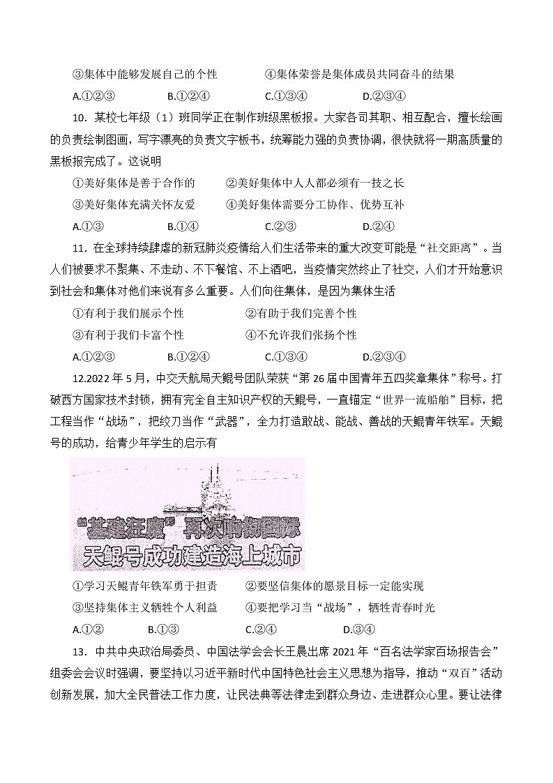 重庆市綦江区2021-2022学年七年级下期期末考试道德与法治试题(word版含答案)第3页