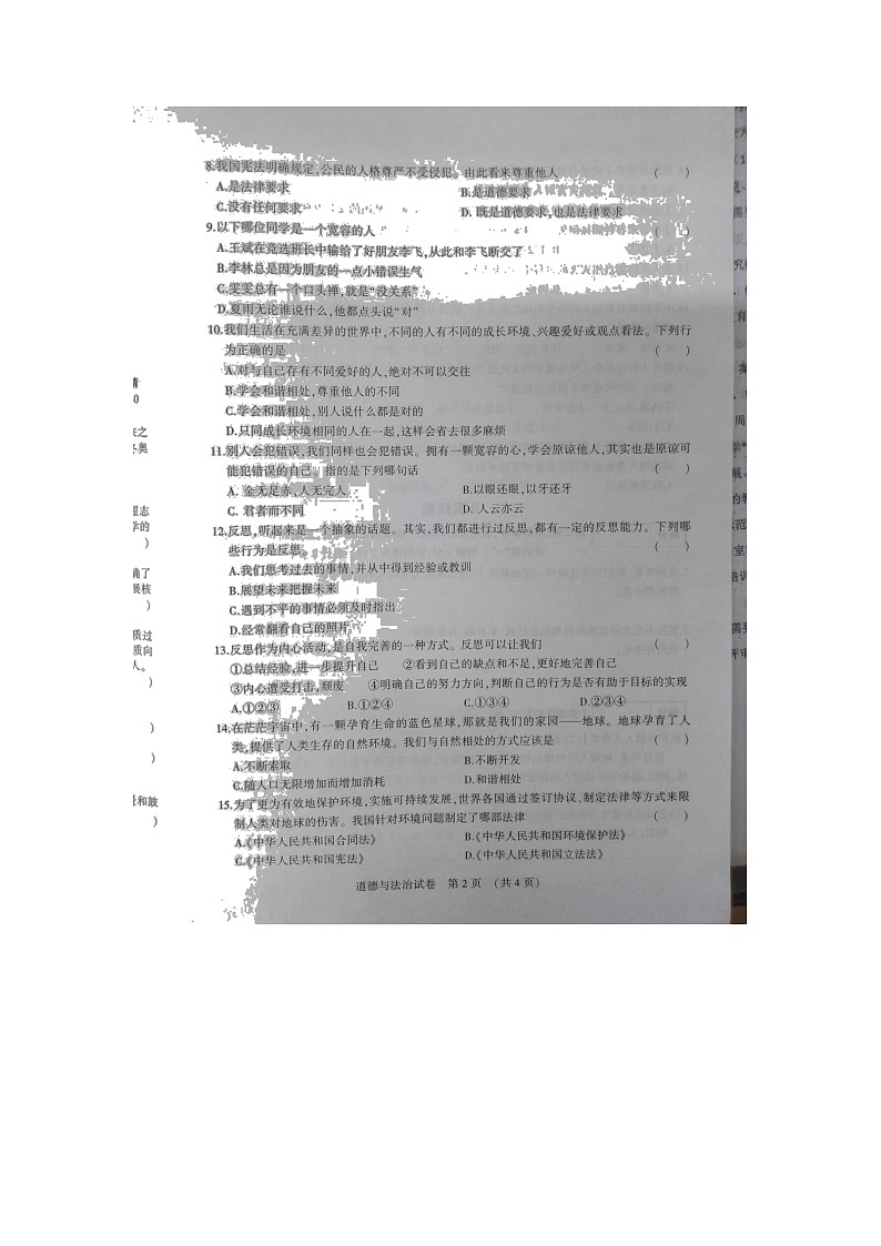 黑龙江省哈尔滨市香坊区(五四学制)2021-2022学年六年级下学期期末道德与法治试卷(含答案)第2页