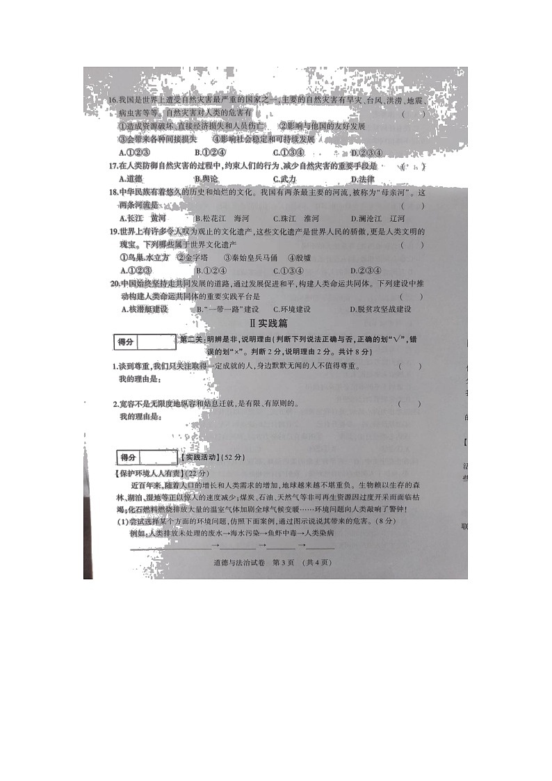 黑龙江省哈尔滨市香坊区(五四学制)2021-2022学年六年级下学期期末道德与法治试卷(含答案)第3页