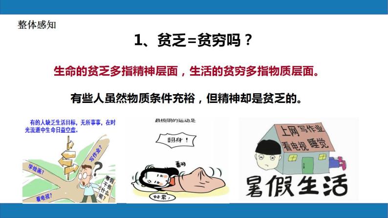 10.2活出生命的精彩2023-2024学年七上道德与法治07