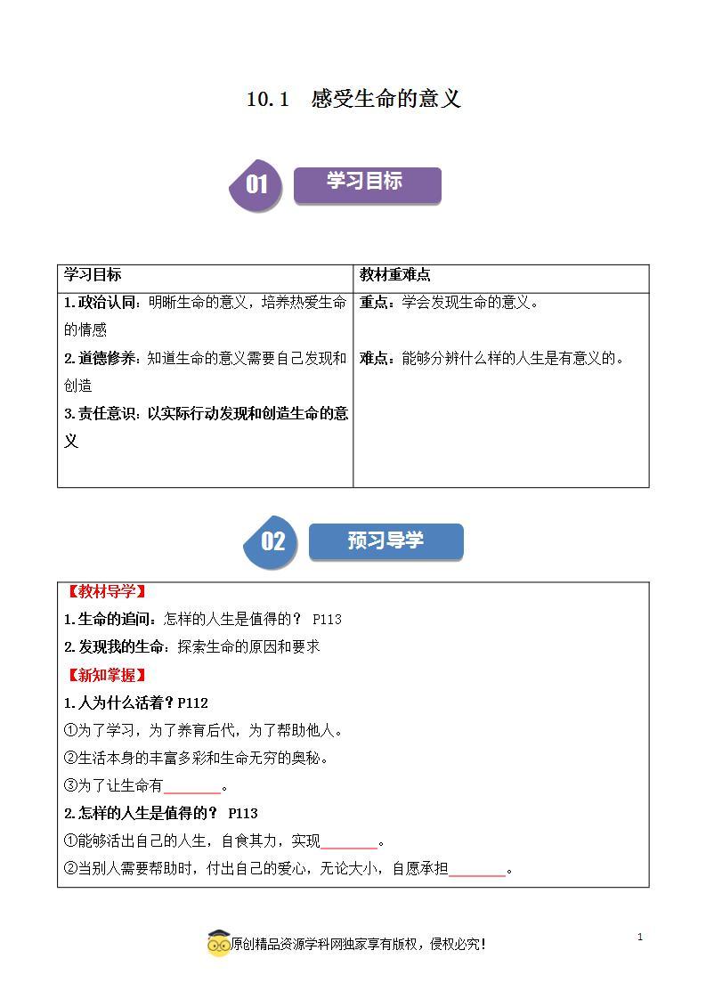 10.1感受生命的意义2023-2024学年七上道德与法治课件+教案01