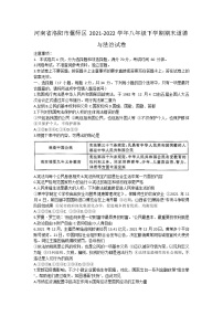 河南省洛阳市偃师区 2021-2022学年八年级下学期期末道德与法治试卷 (word版含答案)