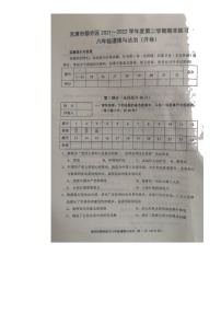 天津市部分区+2021-2022学年八年级下学期期末练习道德与法治试题（无答案）