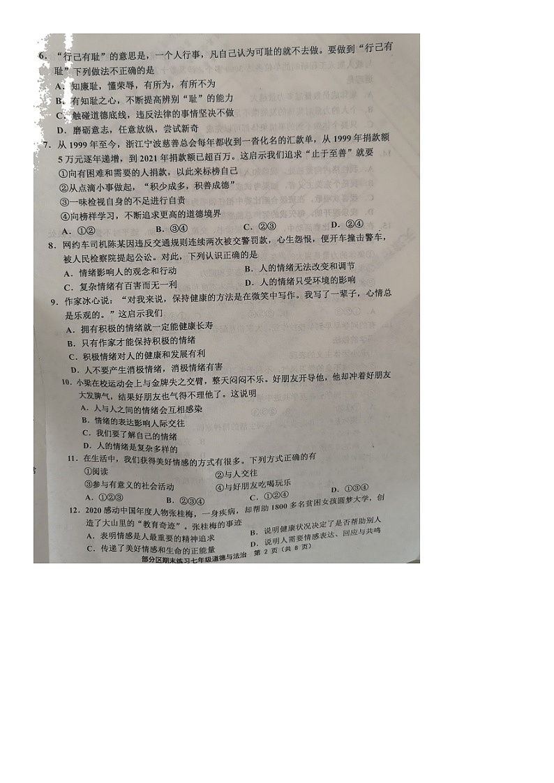 天津市部分區(qū)2021-2022學(xué)年七年級下學(xué)期期末練習(xí)道德與法治試題（無答案）第2頁