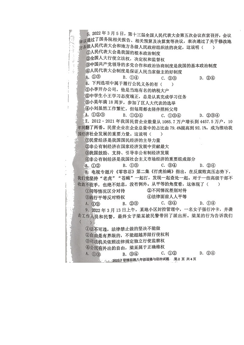 山东省济宁市金乡县2021-2022学年八年级下学期期末学情监测道德与法治试卷(含答案)第2页