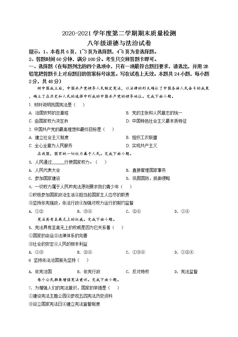 河北省唐山市路南区2020-2021学年八年级下学期期道德与法治试题(原卷版)第1页
