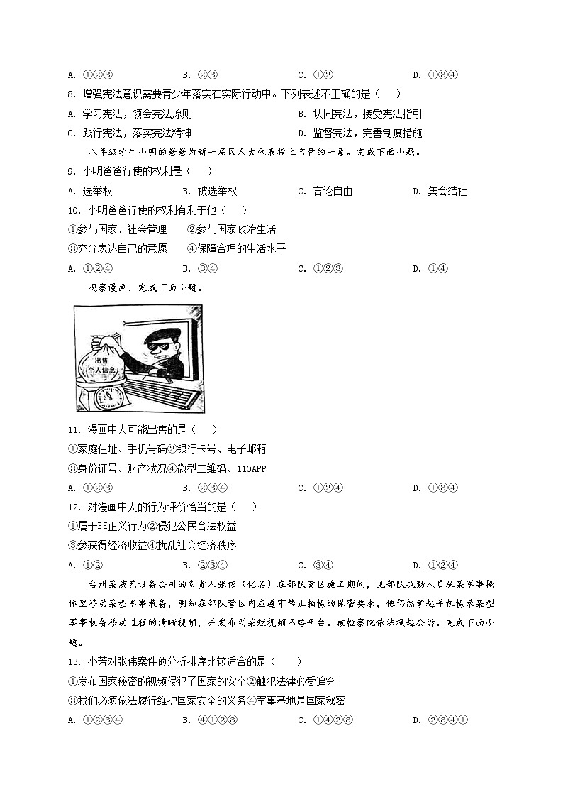 河北省唐山市路南区2020-2021学年八年级下学期期道德与法治试题(原卷版)第2页