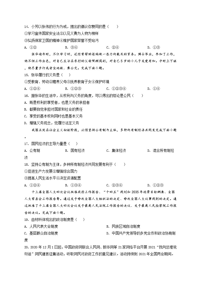 河北省唐山市路南区2020-2021学年八年级下学期期道德与法治试题(原卷版)第3页