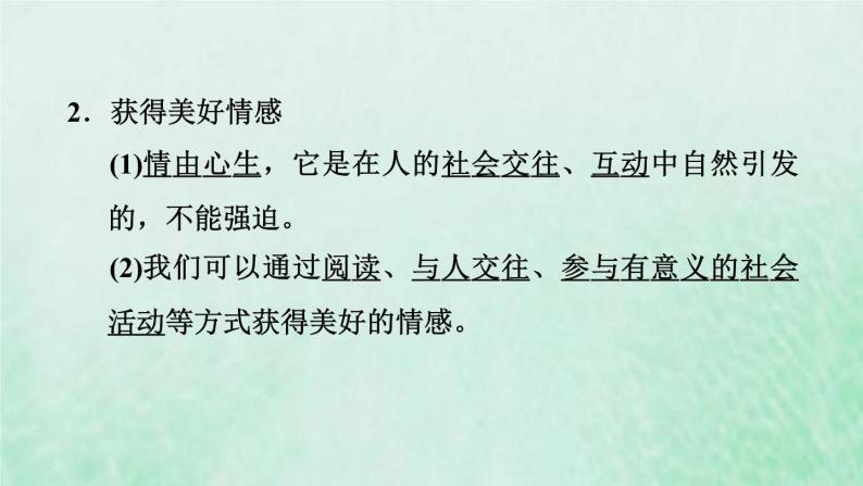 新人教版七年级道德与法治下册第2单元做情绪情感的主人第4课品出情感的韵味第2框在品味情感中成长习题课件05