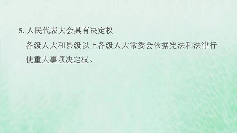 福建专用新人教版八年级道德与法治下册第三单元人民当家作主第六课我国国家机构第1框国家权力机关课件第6页