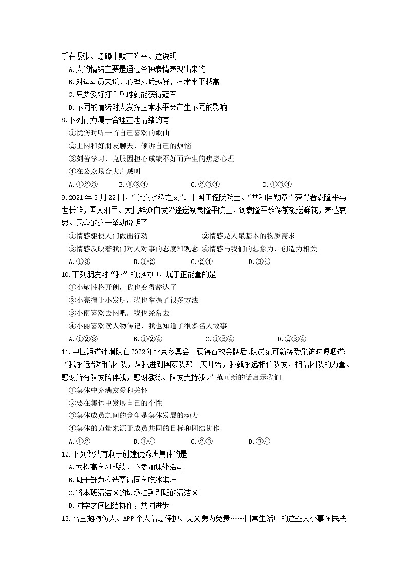 海南省保亭县2021-2022学年七年级下学期期末学业水平考试道德与法治试题(B) (word版含答案)第2页