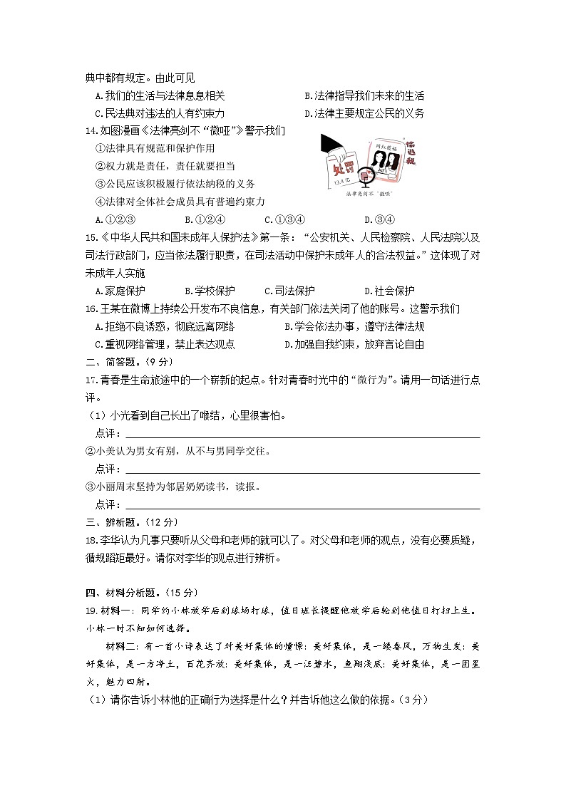 海南省保亭县2021-2022学年七年级下学期期末学业水平考试道德与法治试题(B) (word版含答案)第3页