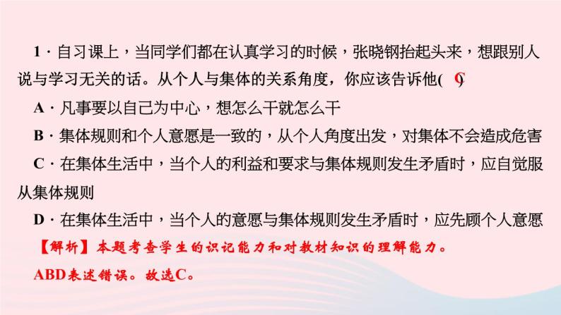 人教版七年级政治下册第3单元在集体中成长第7课共奏和谐乐章第1框单音与和声作业课件03