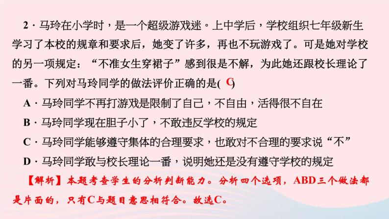 人教版七年级政治下册第3单元在集体中成长第7课共奏和谐乐章第1框单音与和声作业课件04