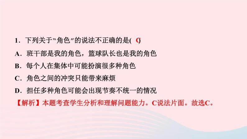 人教版七年级政治下册第3单元在集体中成长第7课共奏和谐乐章第2框节奏与旋律作业课件03