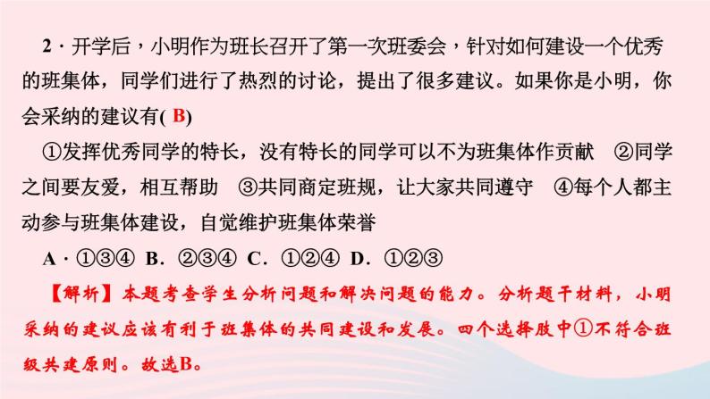 人教版七年级政治下册第3单元在集体中成长第八课美好集体有我在第2框我与集体共成长作业课件04