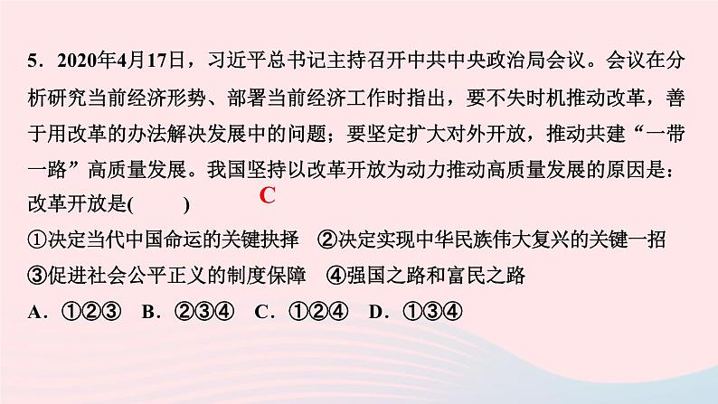 人教版九年级政治上册第1单元富强与创新第1课踏上强国之路第1框坚持改革开放作业课件07
