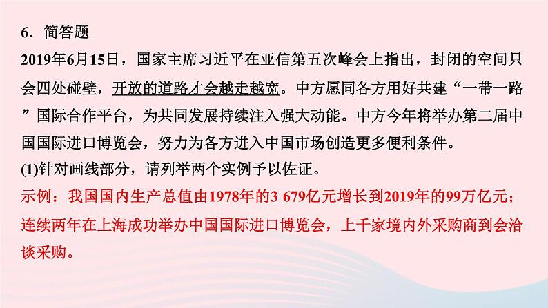 人教版九年级政治上册第1单元富强与创新第1课踏上强国之路第1框坚持改革开放作业课件08
