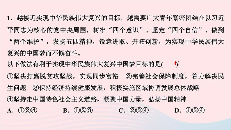 人教版九年级政治上册第4单元和谐与梦想第8课中国人中国梦第2框共圆中国梦作业课件第3页