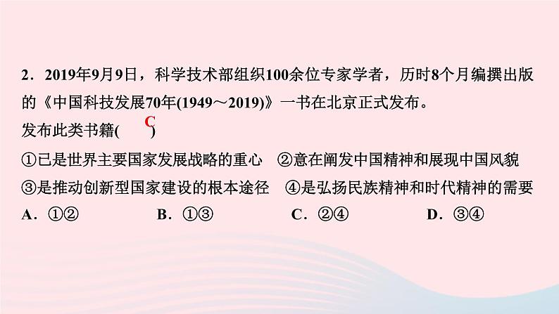 人教版九年级政治上册第4单元和谐与梦想第8课中国人中国梦第2框共圆中国梦作业课件第4页