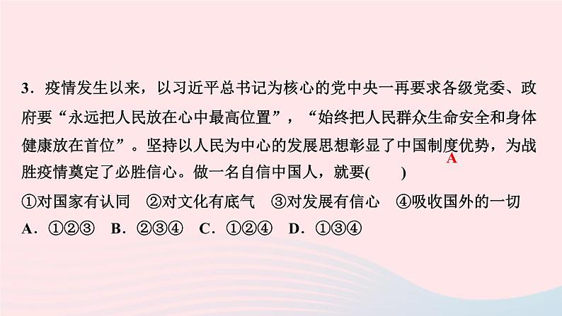 人教版九年级政治上册第4单元和谐与梦想第8课中国人中国梦第2框共圆中国梦作业课件第5页