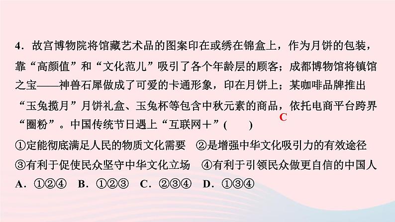 人教版九年级政治上册第4单元和谐与梦想第8课中国人中国梦第2框共圆中国梦作业课件第6页