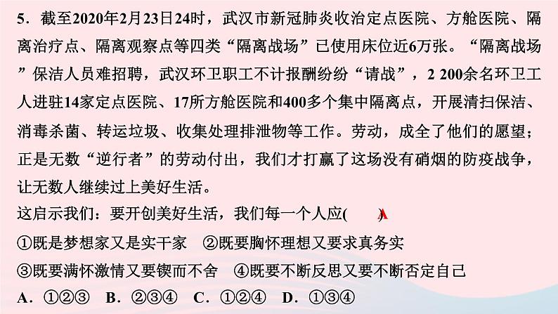 人教版九年级政治上册第4单元和谐与梦想第8课中国人中国梦第2框共圆中国梦作业课件第7页