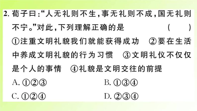 人教版八年级政治上册第2单元遵守社会规则第4课社会生活讲道德第2框以礼待人作业2课件04